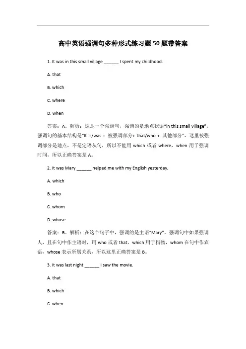 高中英语强调句多种形式练习题50题带答案