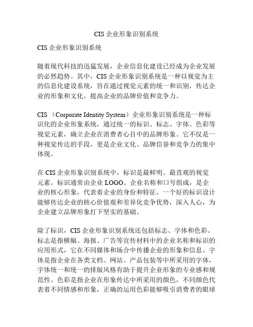 CIS企业形象识别系统