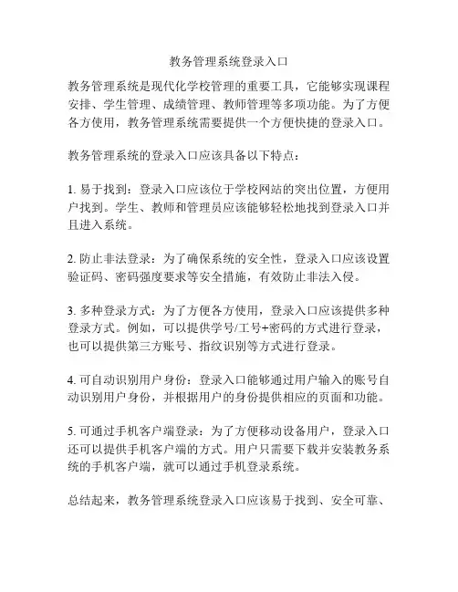教务管理系统登录入口