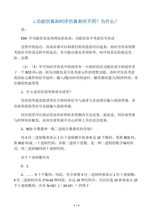 eda实验课后习题答案