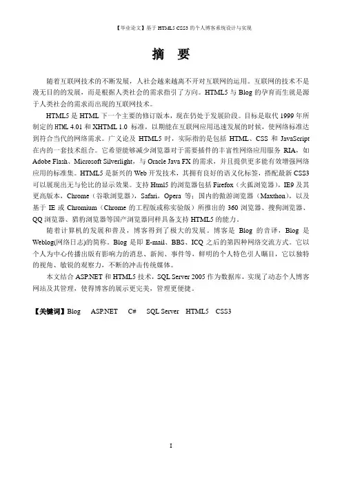 【毕业论文】基于HTML5 CSS3的个人博客系统设计与实现
