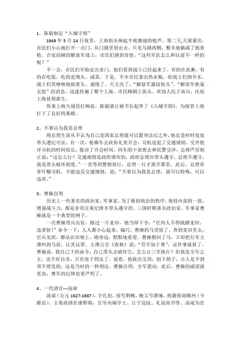 守法故事