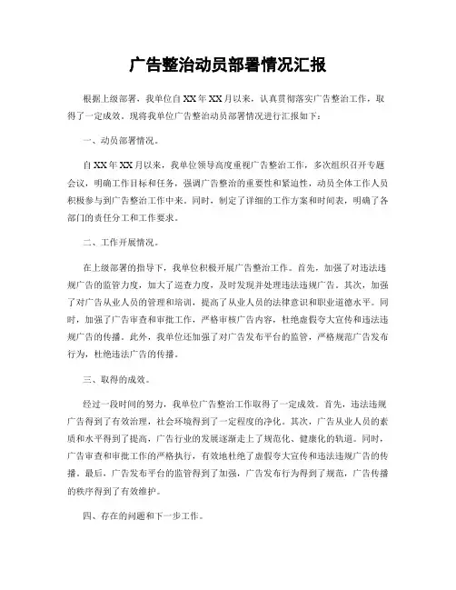 广告整治动员部署情况汇报