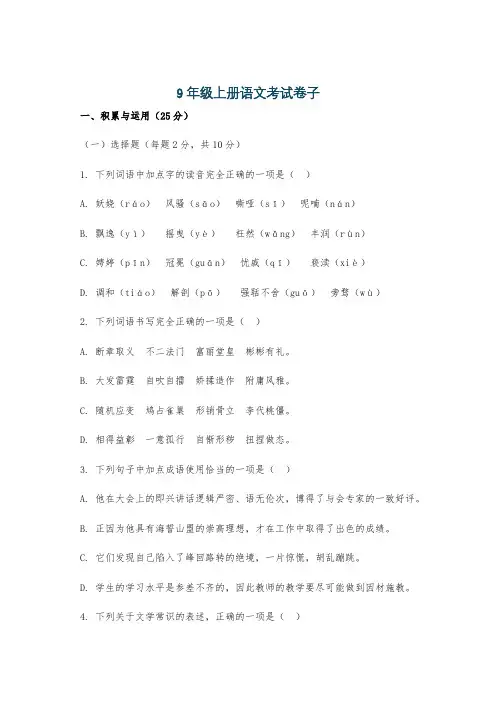 9年级上册语文考试卷子