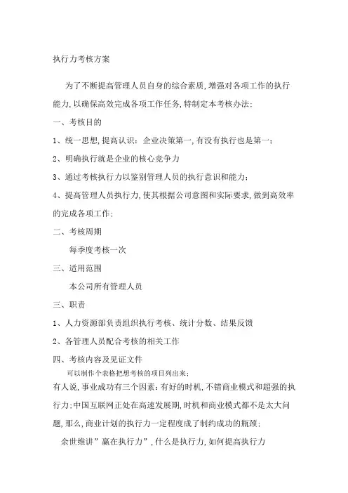 执行力考核方案
