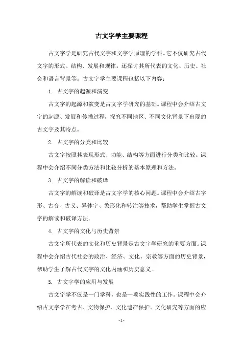 古文字学主要课程