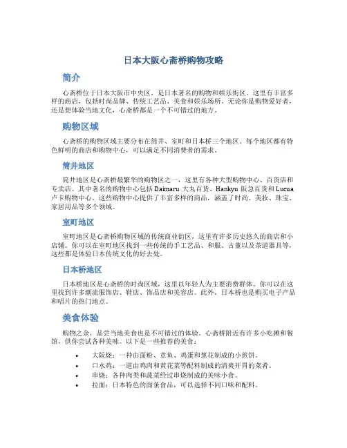 日本大阪心斋桥购物攻略