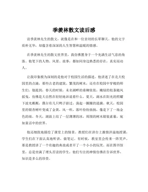 季羡林散文读后感