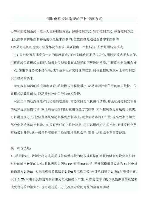 伺服电机控制系统的三种控制方式
