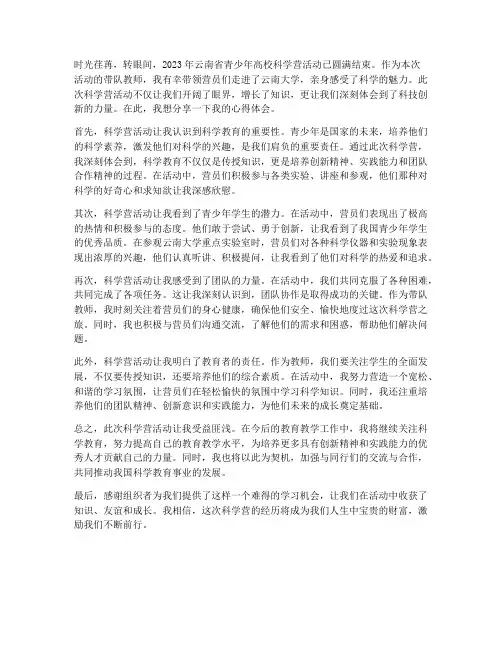 带队教师科学营心得体会