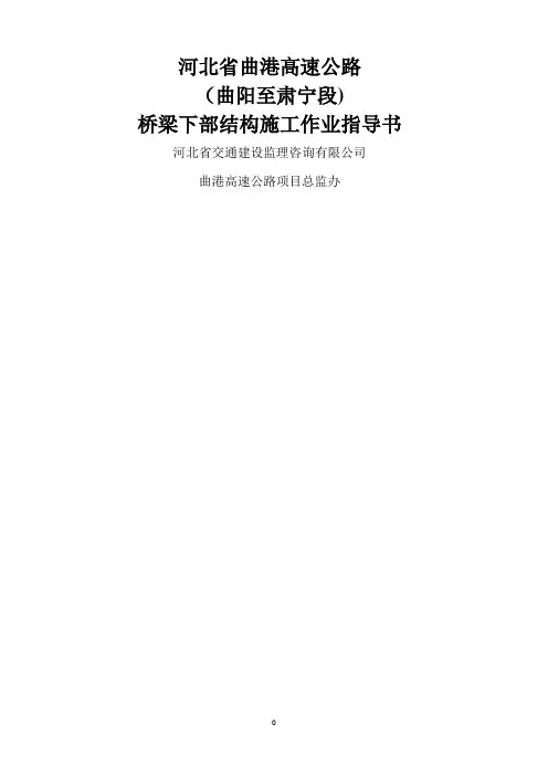 桥梁下部结构施工作业指导书