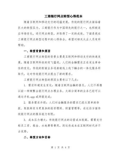 工商银行网点转型心得范本