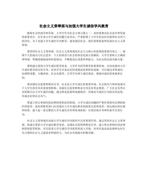 社会主义荣辱观与加强大学生诚信学风教育