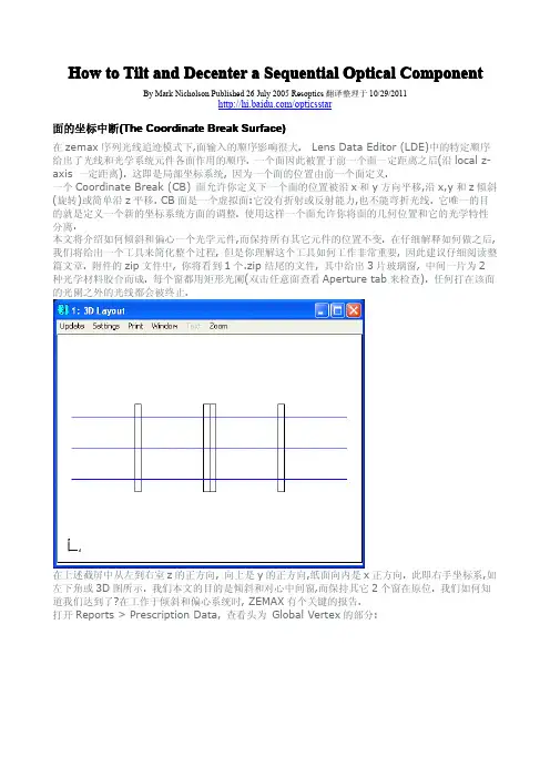 ZEMAX中如何倾斜和偏心序列光学元件