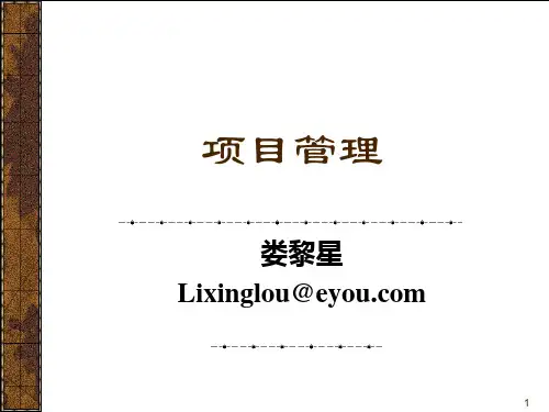 第四章4项目时间管理