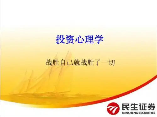 投资心理学