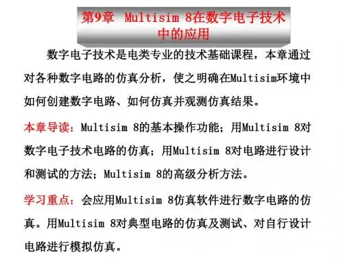 数字电子技术与实践第9章 Multisim 8 在数字电子技术中的应用