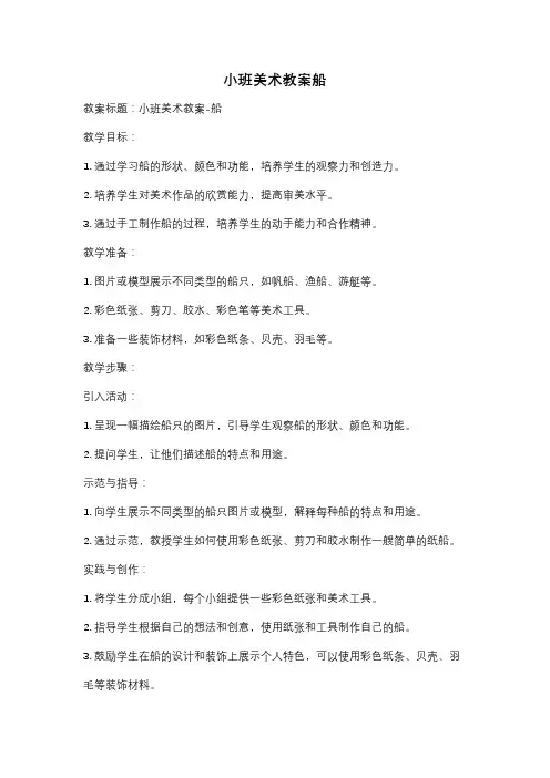 小班美术教案船