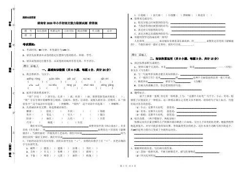 湖南省2020年小升初语文能力检测试题 附答案