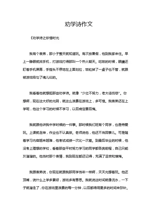 劝学诗作文