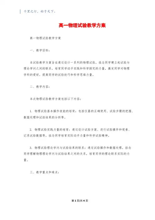 高一物理实验教学计划