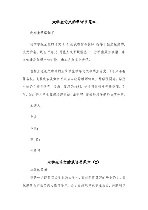 大学生论文的承诺书范本(2篇)