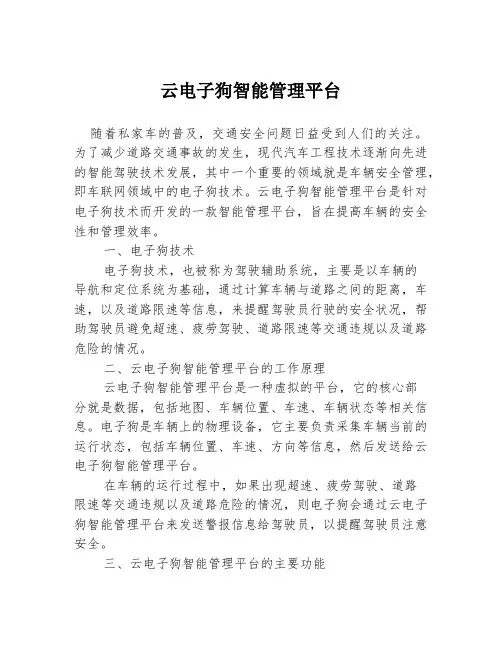 云电子狗智能管理平台
