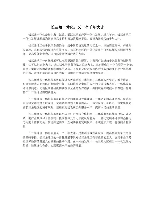 长三角一体化,又一个千年大计