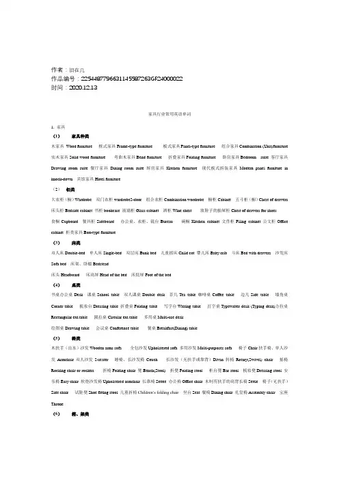 2020年家具行业常用的所有英语单词