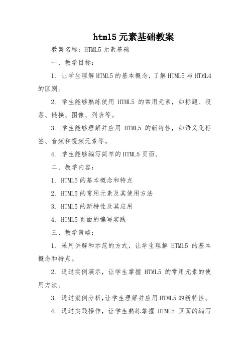html5元素基础教案