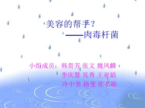 肉毒杆菌