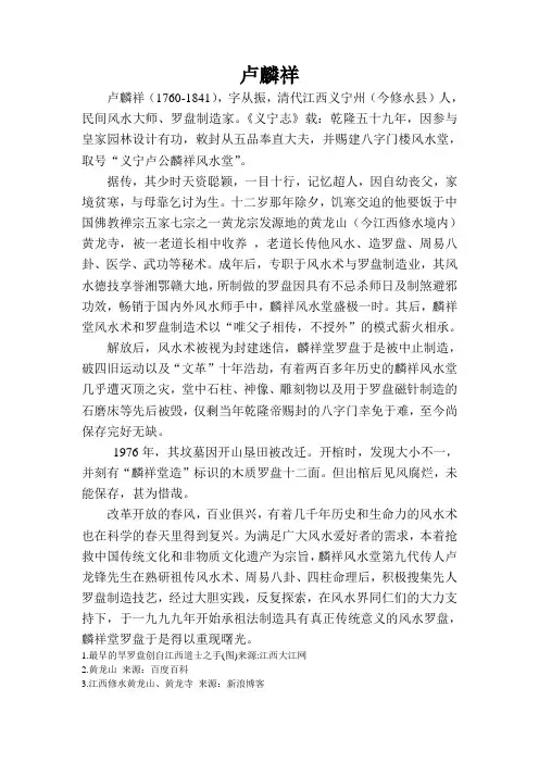 清代明间风水大师卢麟祥