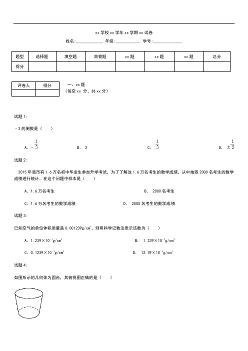 初中数学四川省攀枝花市中考模拟数学考试题考试卷及答案Word版.docx