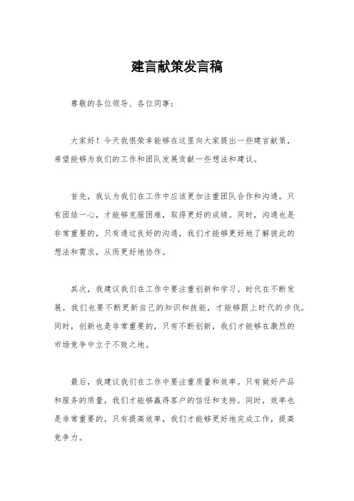 建言献策发言稿