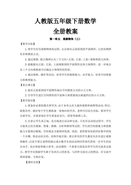 【全册】人教版五年级下册数学全册教案