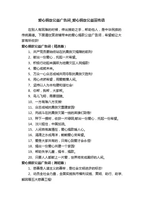 爱心捐款公益广告词_爱心捐款公益宣传语