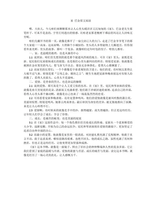 家巴金原文阅读