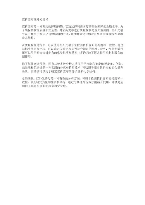 依折麦布红外光谱号