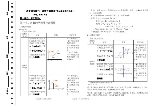 总复习专题二：函数及其性质(第二部分：函数的单调性与奇函数偶函数)