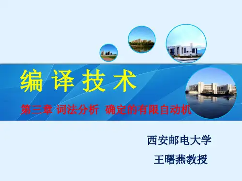 第1讲-确定的有限自动机