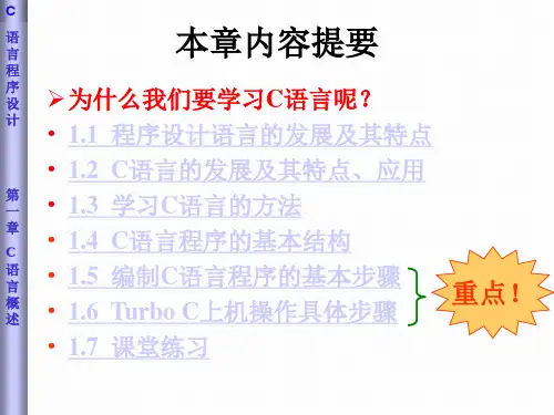 第1章C语言C语言概述