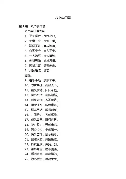 八个字口号
