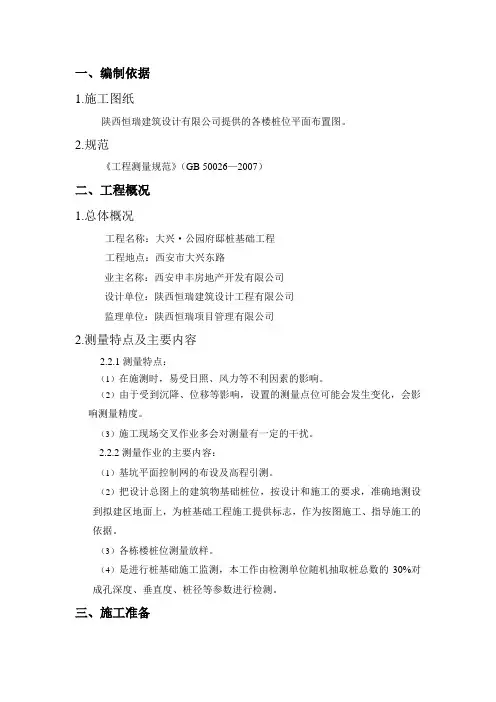 桩基测量放线方案