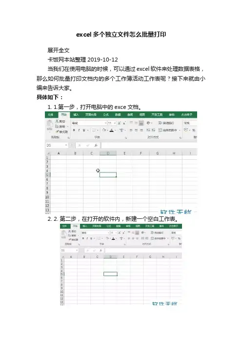 excel多个独立文件怎么批量打印