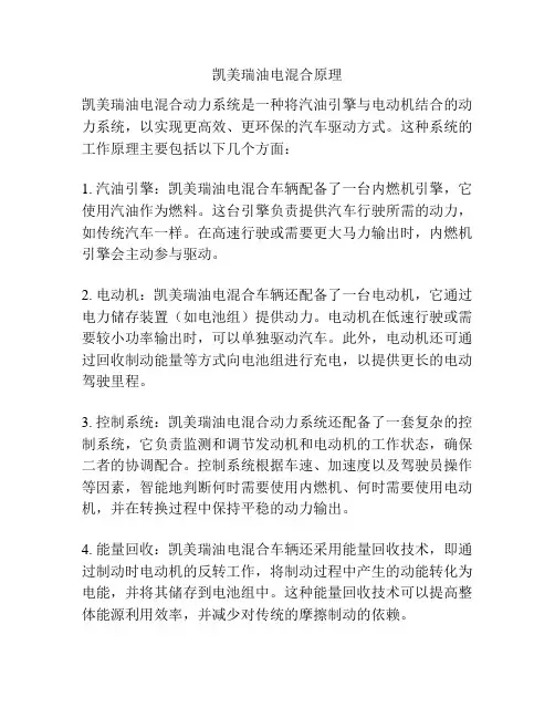 凯美瑞油电混合原理