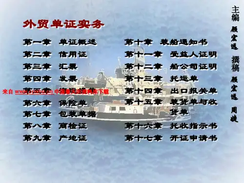外贸单证实务课程讲义商业发票)