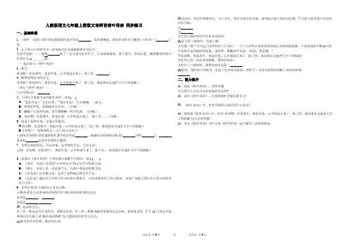 7.2散文诗两首荷叶母亲同步练习(含答案)