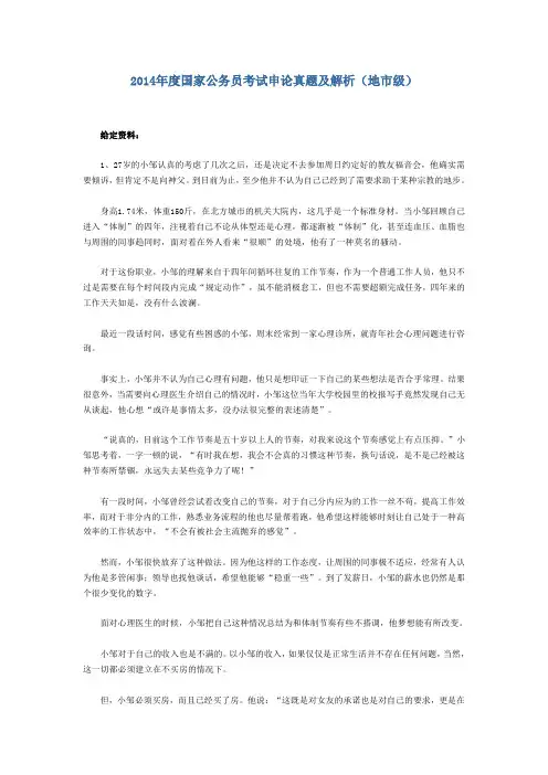 2014国考申论真题及解析