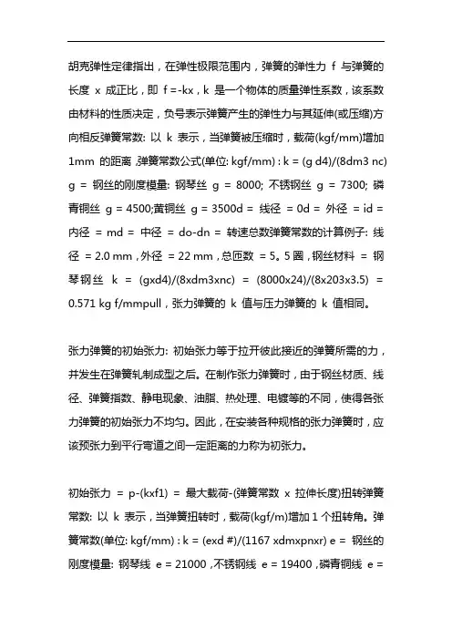 弹簧计算公式