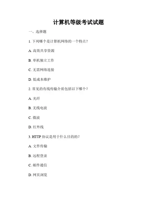 计算机等级考试试题